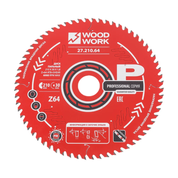 Диск пильный 210x30x1.8/1.2 мм, A=15° ATB + 8 SHEAR, Z=64 WOODWORK 27.210.64 в Уфе