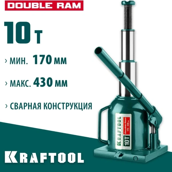 Домкрат бутылочный двухштоковый KRAFTOOL DOUBLE RAM 10 т 170 - 430 мм.  43463-10 в Уфе 
