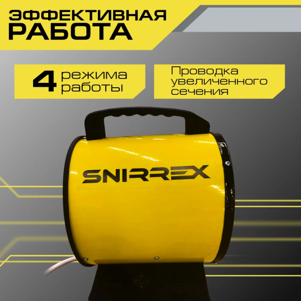 Тепловентилятор Snirrex ТТ-5Т в Уфе