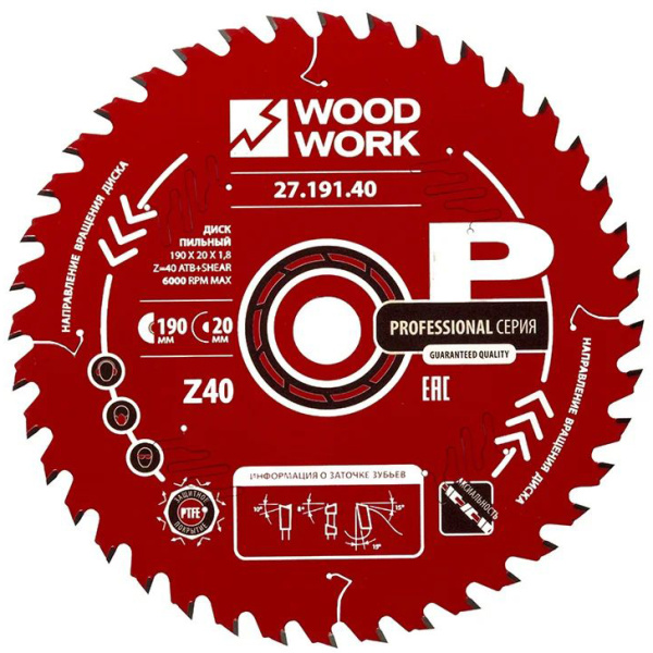 Диск WOODWORK 190x1.8/1.2x20 мм, Z=40, A=15° 27.191.40 в Уфе