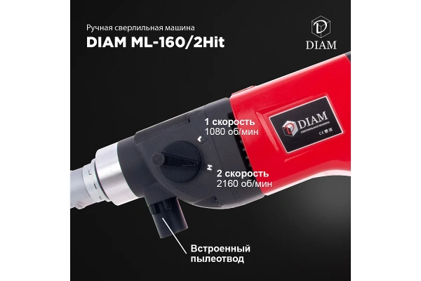 Сверлильная машина "DIAM" ML-160/2HIT (ручная)  620088 в Уфе