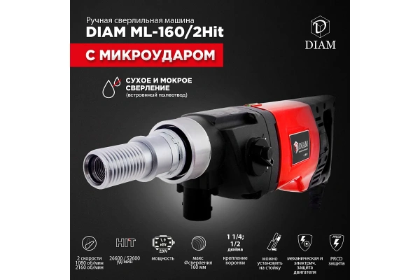 Сверлильная машина "DIAM" ML-160/2HIT (ручная)  620088 в Уфе