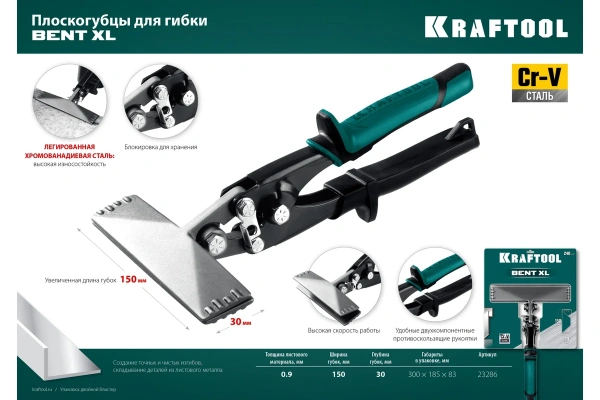 Пассатижи Kraftool Bent XL для гибки листового металла 150мм  23286 в Уфе 