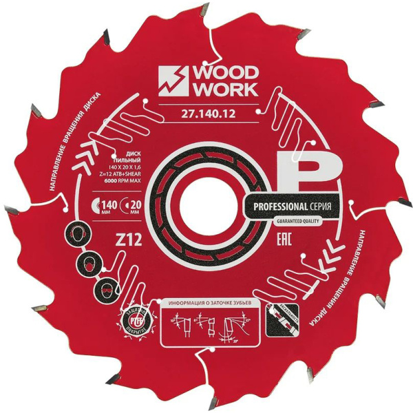 Диск пильный Профессионал 140x1,6/1,1x20 Z=12 A=20° Woodwork 27.140.12 в Уфе