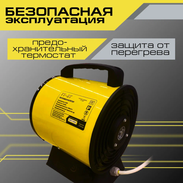 Тепловентилятор Snirrex ТТ-5Т в Уфе