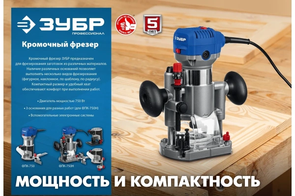 Фрезер кромочный ЗУБР ФПК-750Н в Уфе
