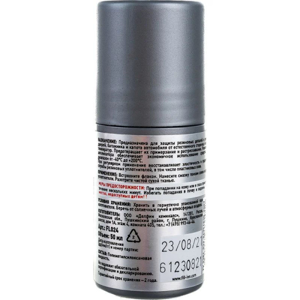 Силиконовая смазка FILL Inn 50 мл (ролик)  FL024 в Уфе
